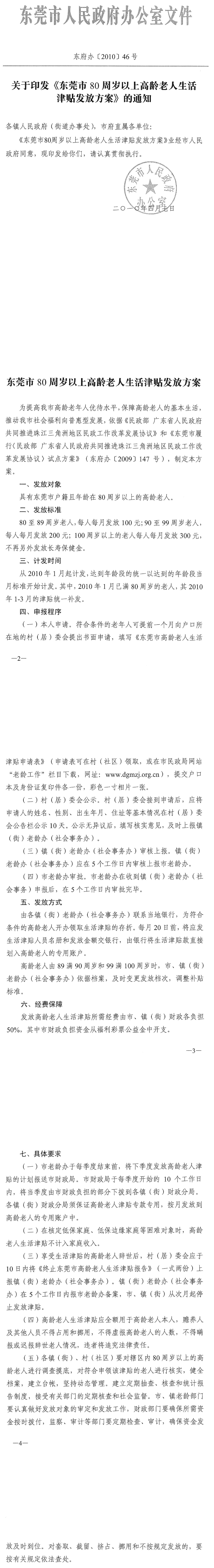 關于印發《東莞市人力資源和.jpg