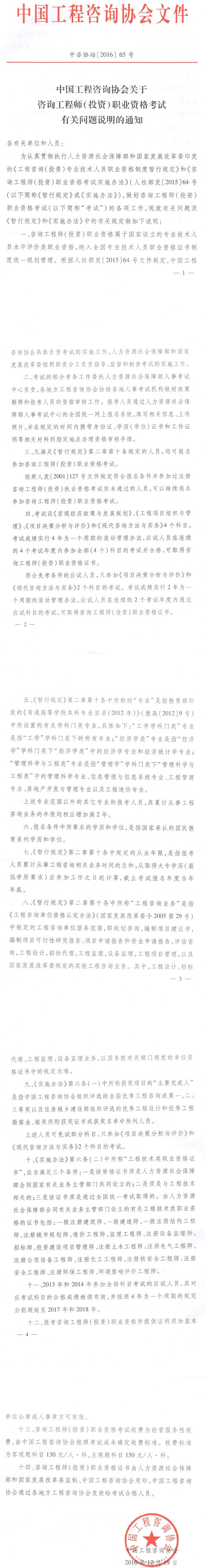 中國(guó)工程咨詢(xún)協(xié)會(huì)關(guān)于咨詢(xún)工.jpg